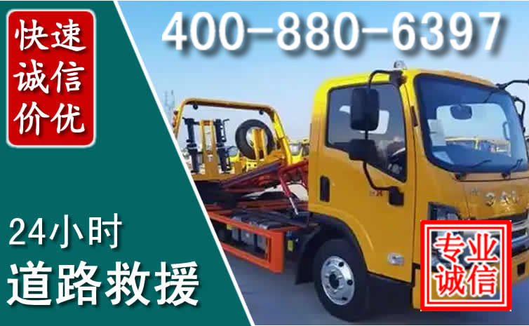 原阳道路救援电话